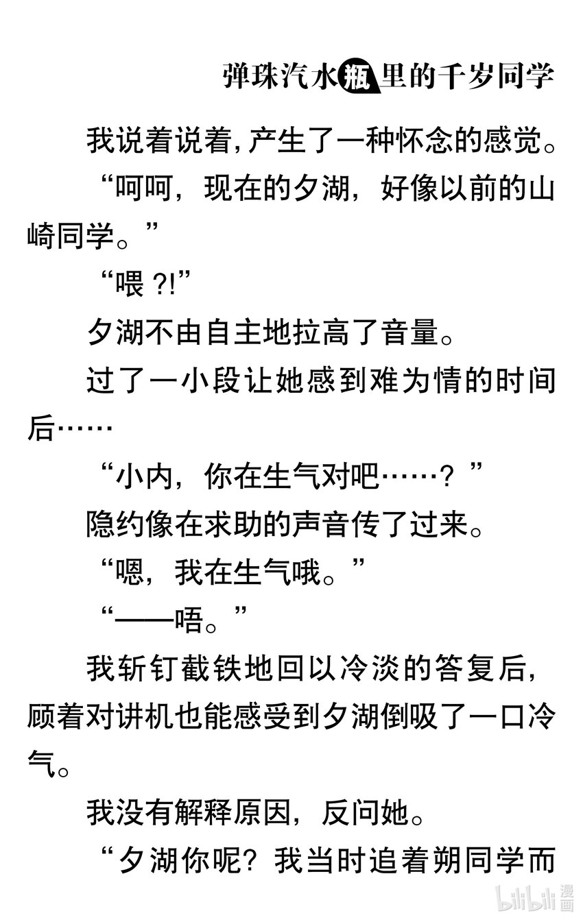 【輕小說】彈珠汽水瓶裡的千歲同學 - 第八章 溫柔的天空(1/6) - 7