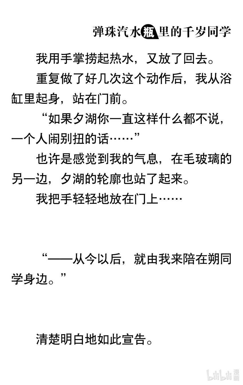 【輕小說】彈珠汽水瓶裡的千歲同學 - 第八章 溫柔的天空(1/6) - 7