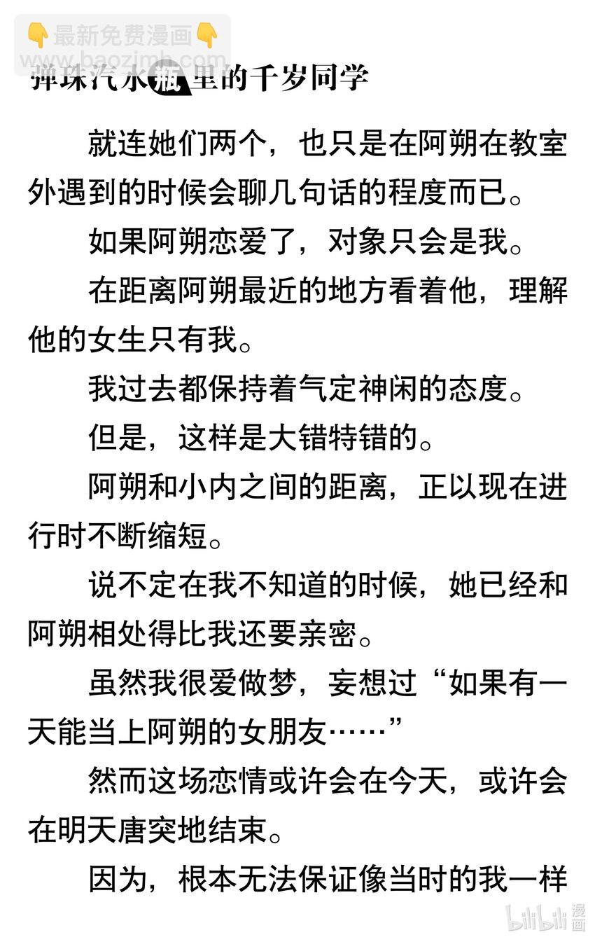 【輕小說】彈珠汽水瓶裡的千歲同學 - 第八章 溫柔的天空(2/6) - 8