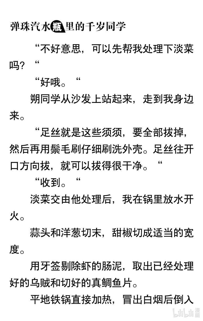 【輕小說】彈珠汽水瓶裡的千歲同學 - 第三章 她和他的椅子(3/3) - 6