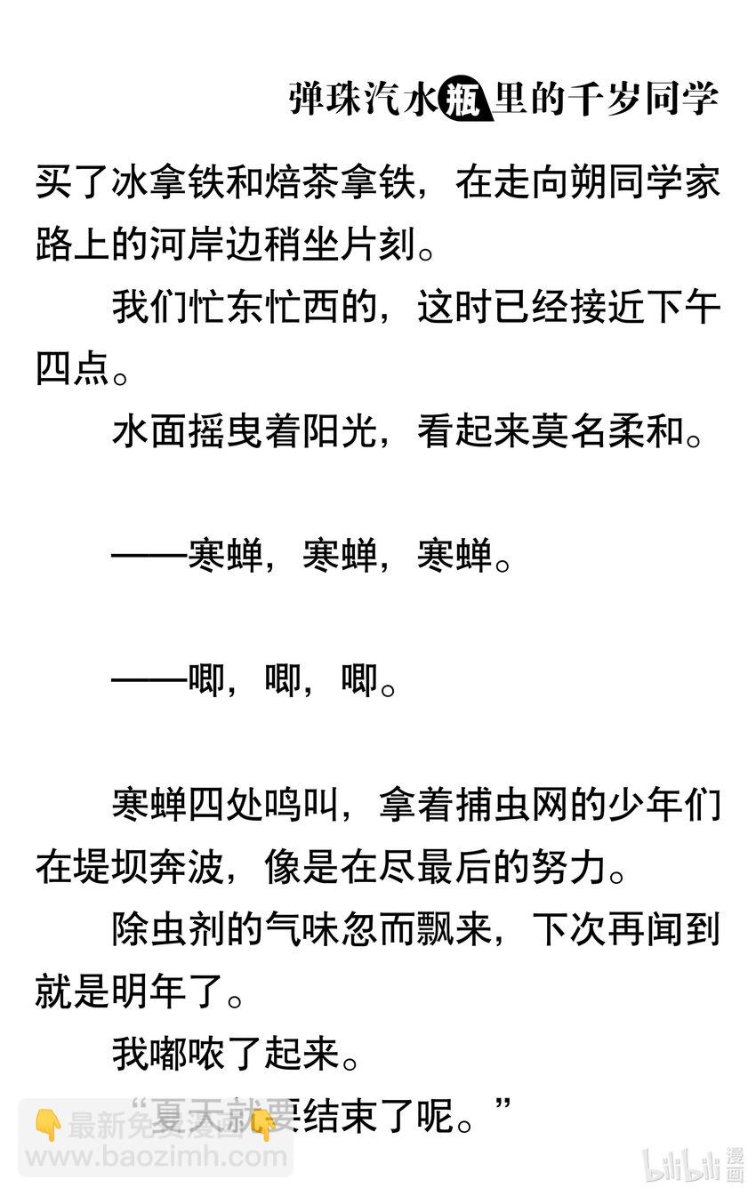 【輕小說】彈珠汽水瓶裡的千歲同學 - 第三章 她和他的椅子(2/3) - 1