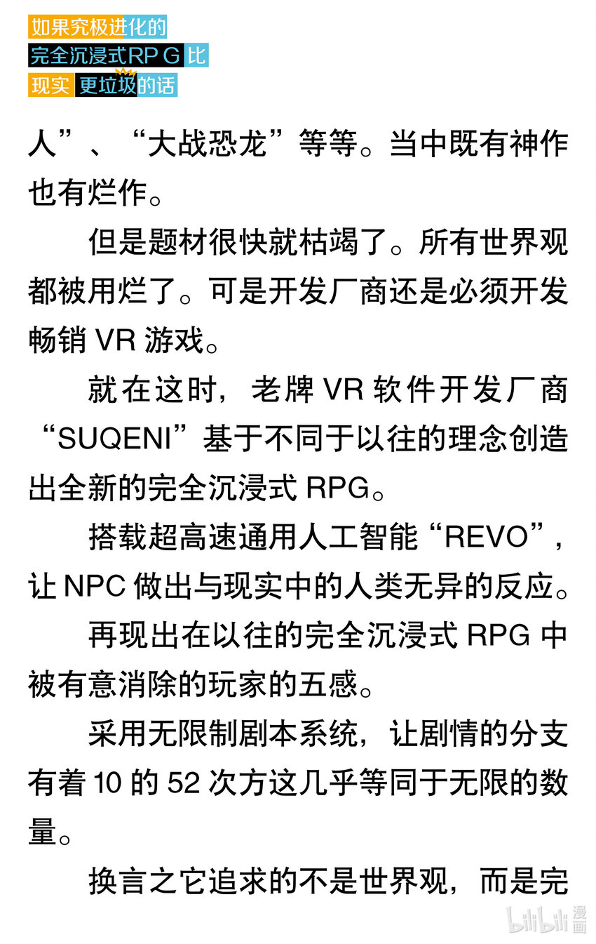 【輕小說】如果究極進化的完全沉浸式RPG比現實更垃圾的話 - 序章 VR×現實 - 2