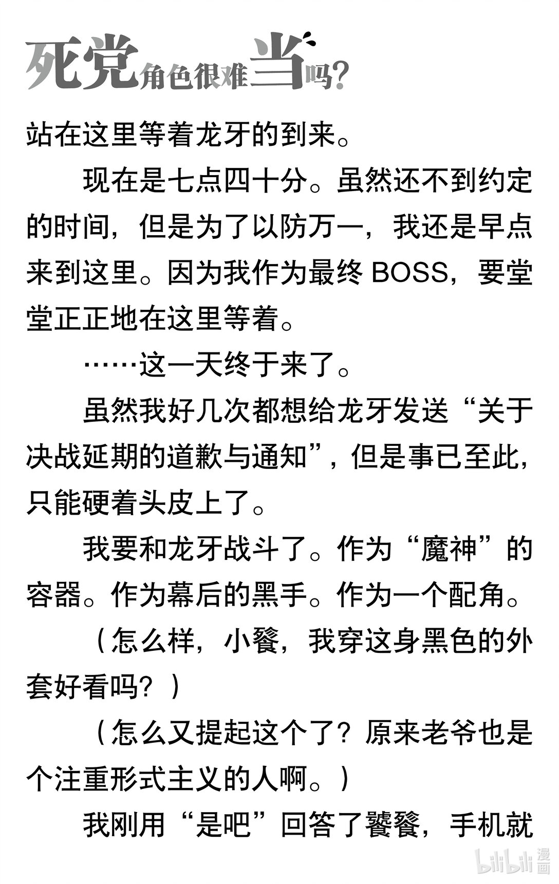 11 第四章 激战，龙牙VS一郎31