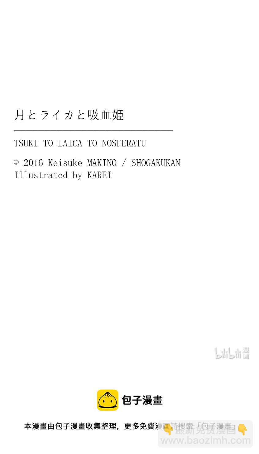 【轻小说】月与莱卡与吸血公主 - 前奏 прелюдия - 4