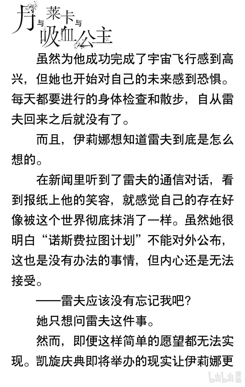 【輕小說】月與萊卡與吸血公主 - 第七章 祖國的英雄(1/2) - 1