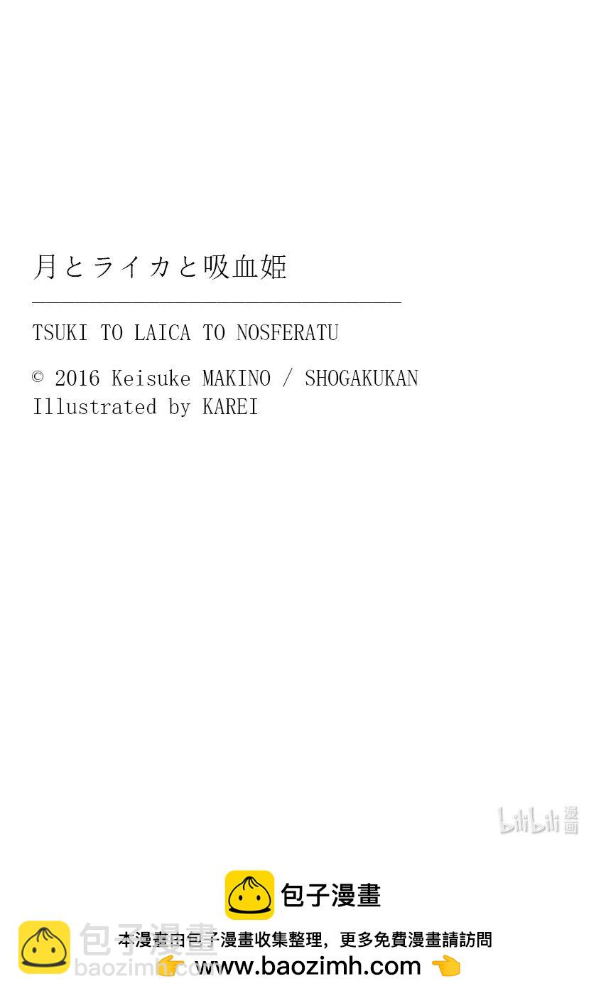 【轻小说】月与莱卡与吸血公主 - 前奏 Prelude - 5
