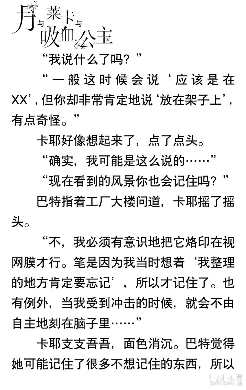 【轻小说】月与莱卡与吸血公主 - 第二章 安纳克一号(1/2) - 6