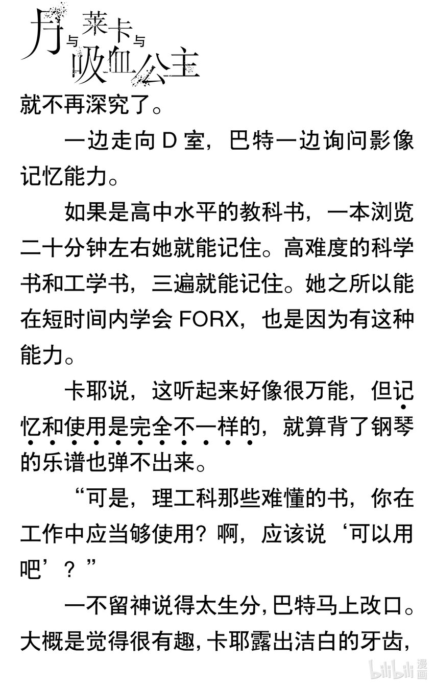 【轻小说】月与莱卡与吸血公主 - 第二章 安纳克一号(1/2) - 7