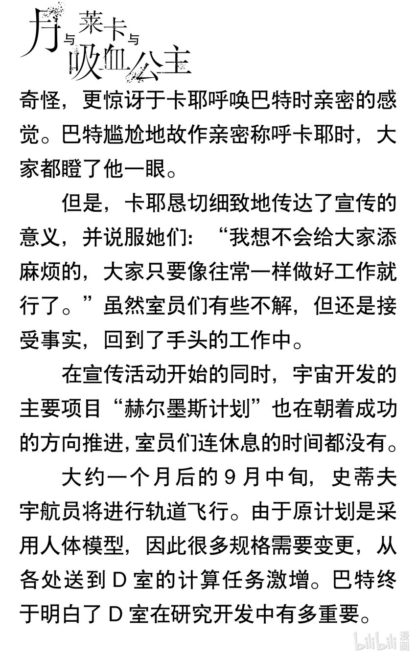 【轻小说】月与莱卡与吸血公主 - 第二章 安纳克一号(1/2) - 5