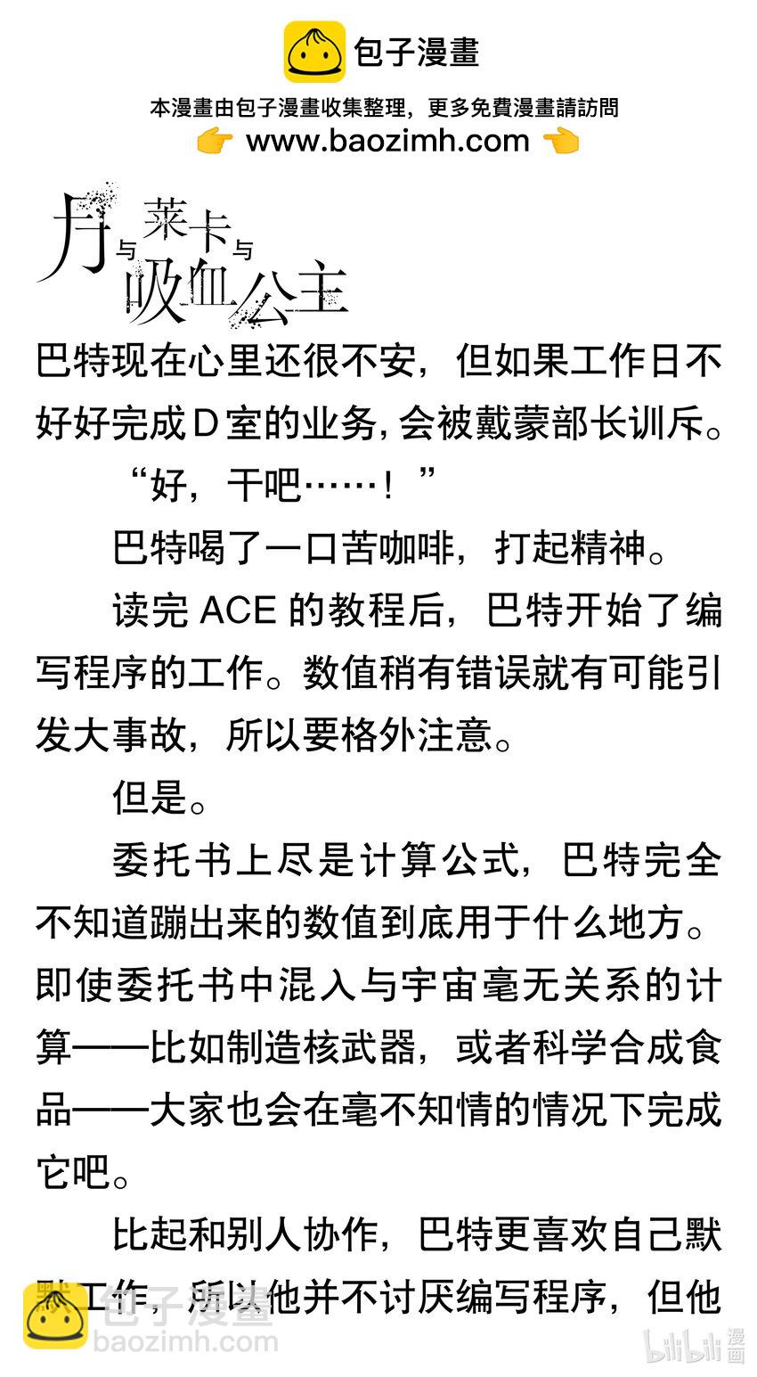 【轻小说】月与莱卡与吸血公主 - 第二章 安纳克一号(1/2) - 7