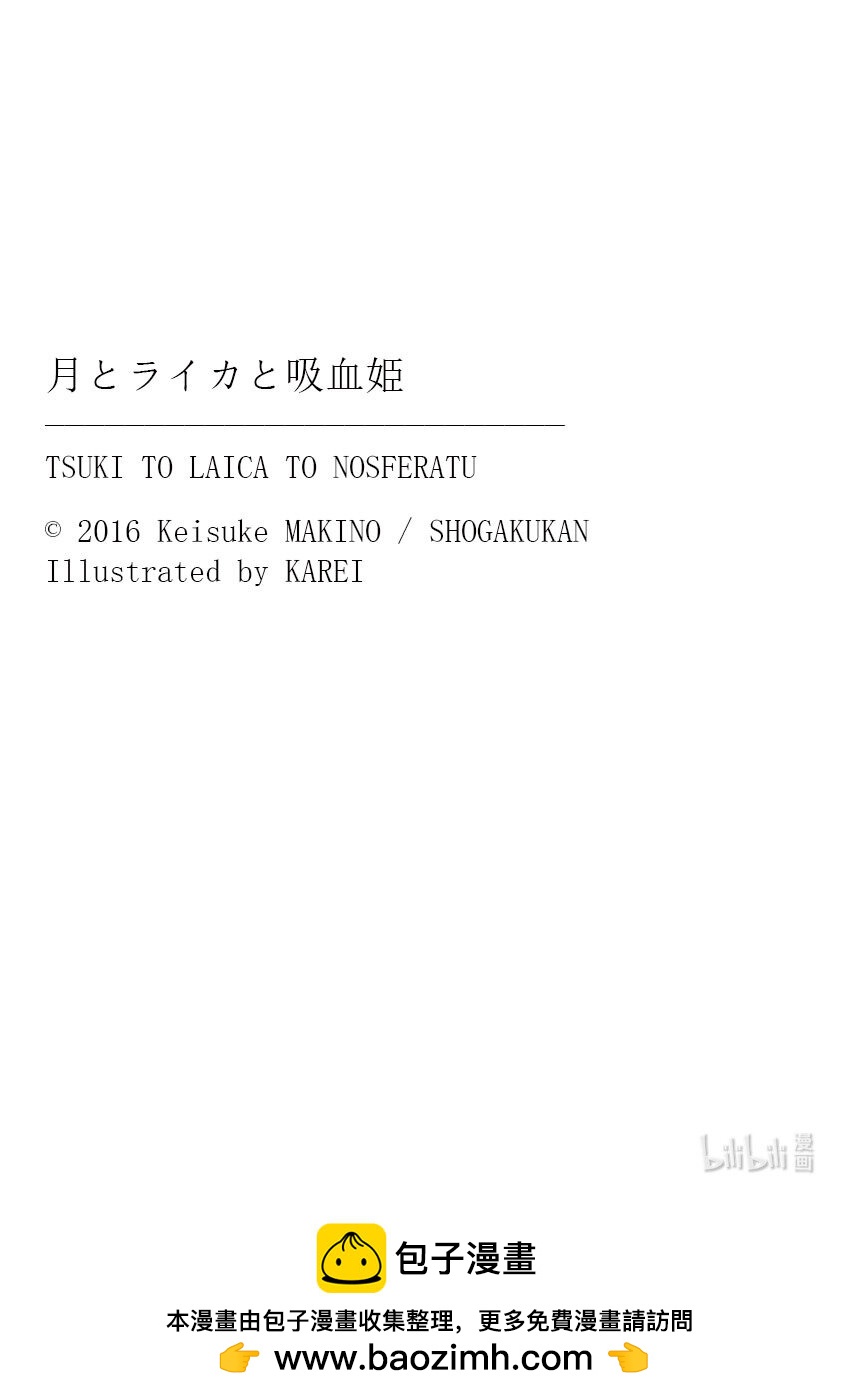【轻小说】月与莱卡与吸血公主 - 第二章 安纳克一号(2/2) - 1