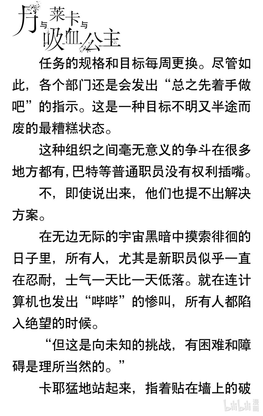 【轻小说】月与莱卡与吸血公主 - 第二章 通往月球的漫长道路(1/2) - 4