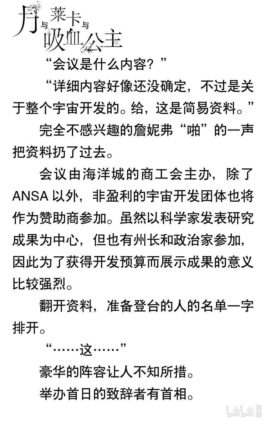 【轻小说】月与莱卡与吸血公主 - 第二章 通往月球的漫长道路(1/2) - 3