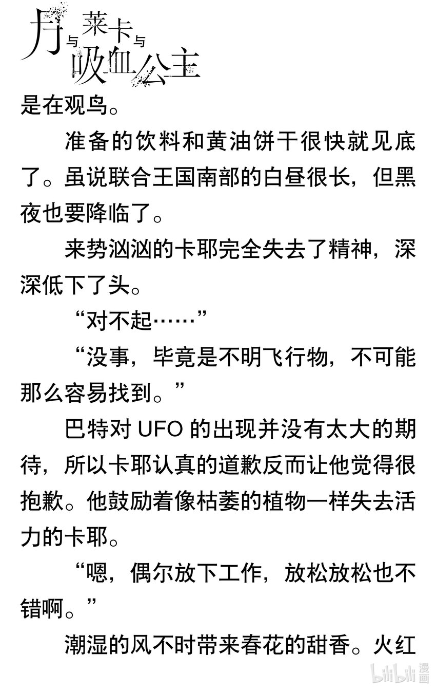 【轻小说】月与莱卡与吸血公主 - 第二章 通往月球的漫长道路(1/2) - 2