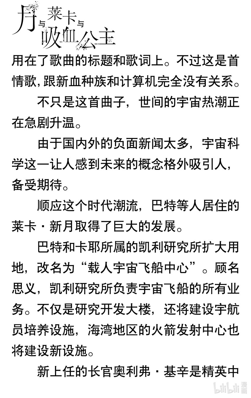 【轻小说】月与莱卡与吸血公主 - 第二章 通往月球的漫长道路(1/2) - 1