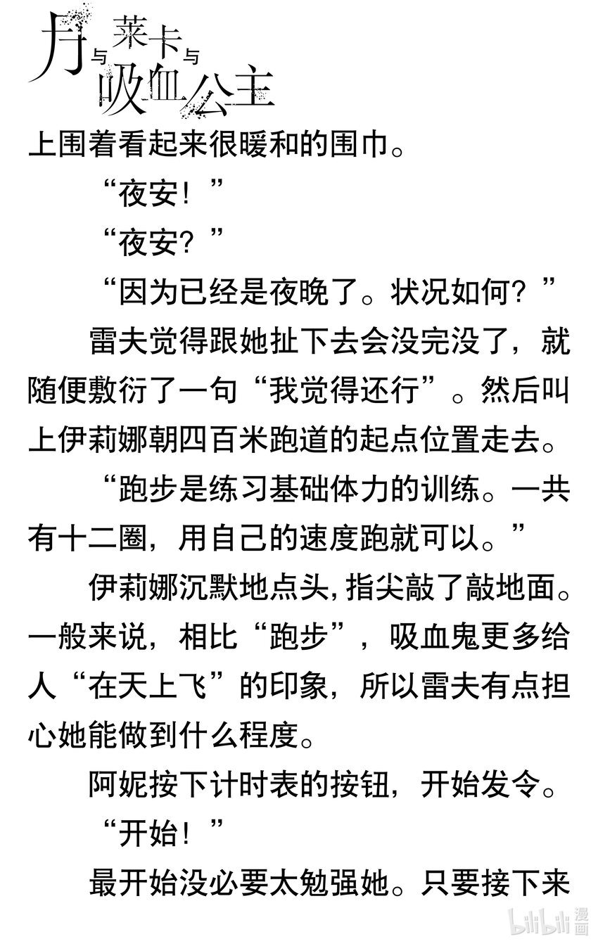 【輕小說】月與萊卡與吸血公主 - 第二章 通往宇航員的道路(1/2) - 2