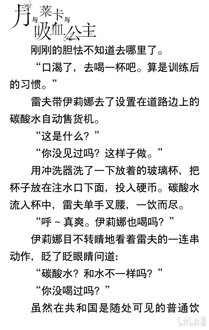 【輕小說】月與萊卡與吸血公主 - 第二章 通往宇航員的道路(2/2) - 1