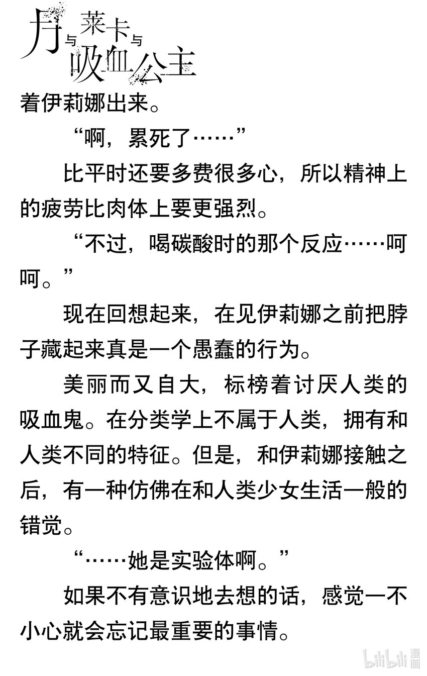 【輕小說】月與萊卡與吸血公主 - 第二章 通往宇航員的道路(2/2) - 8