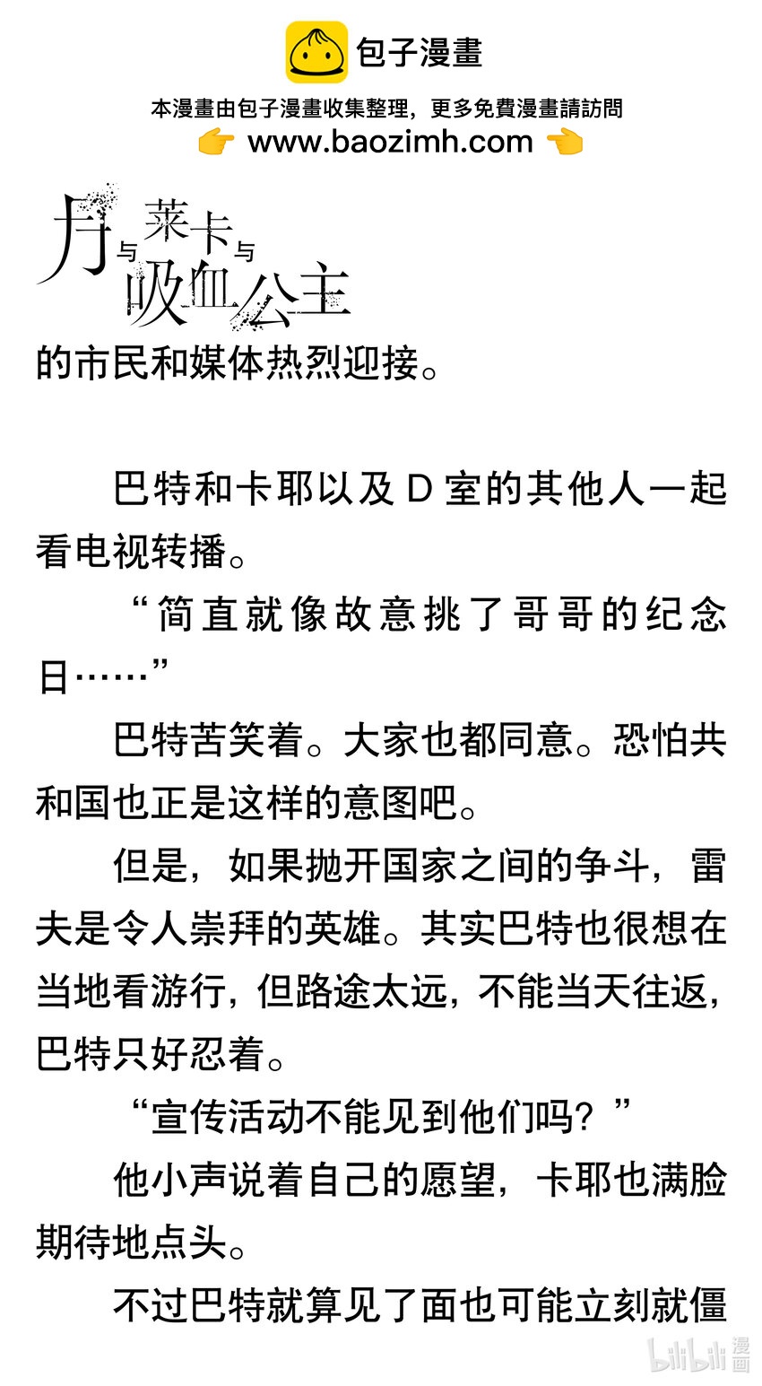 【轻小说】月与莱卡与吸血公主 - 第四章 二十一世纪博览会(1/5) - 2