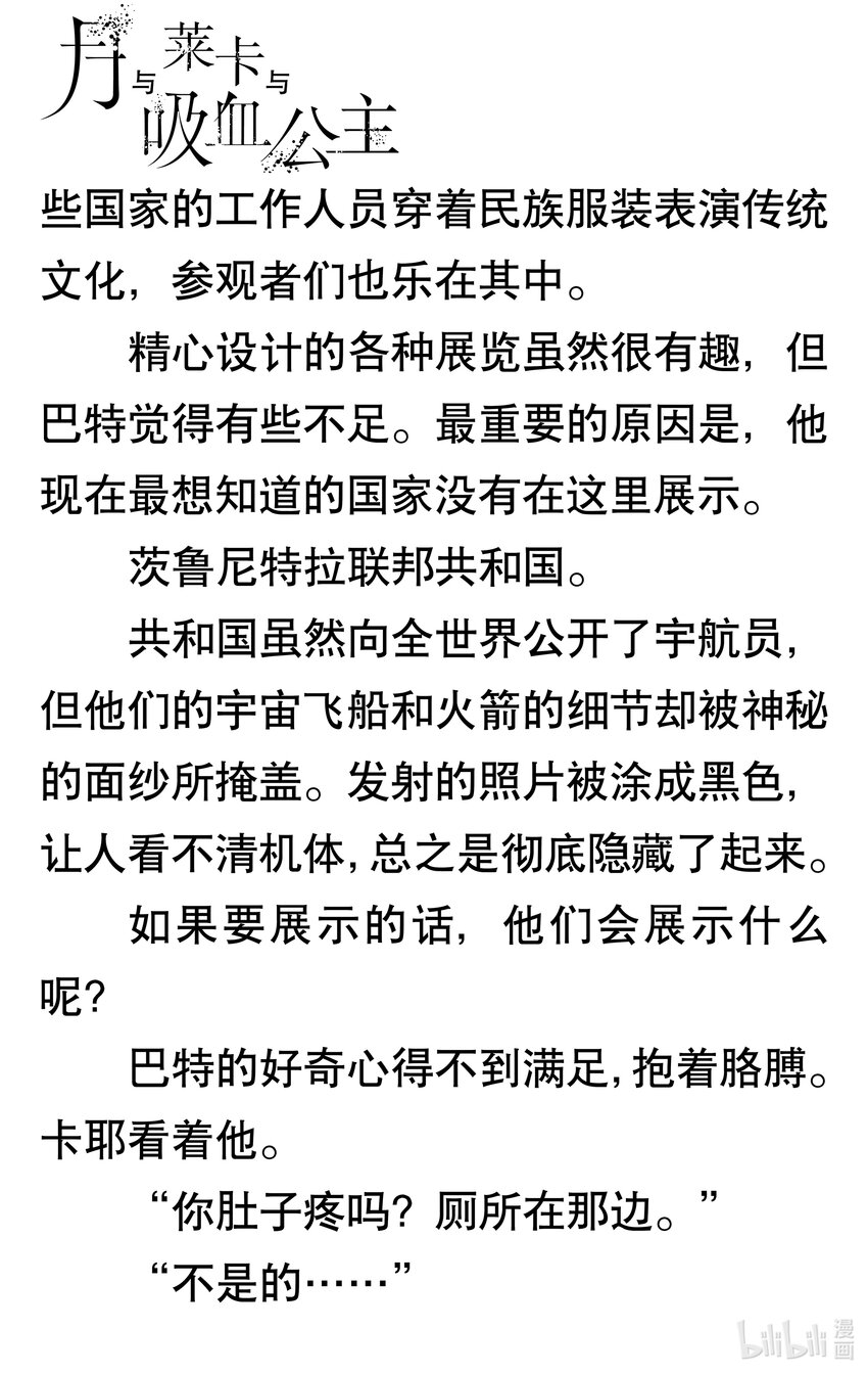 【轻小说】月与莱卡与吸血公主 - 第四章 二十一世纪博览会(1/5) - 1