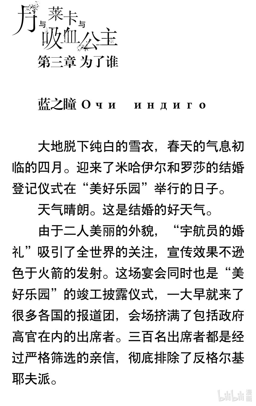 【輕小說】月與萊卡與吸血公主 - 第三章 爲了誰(1/4) - 1