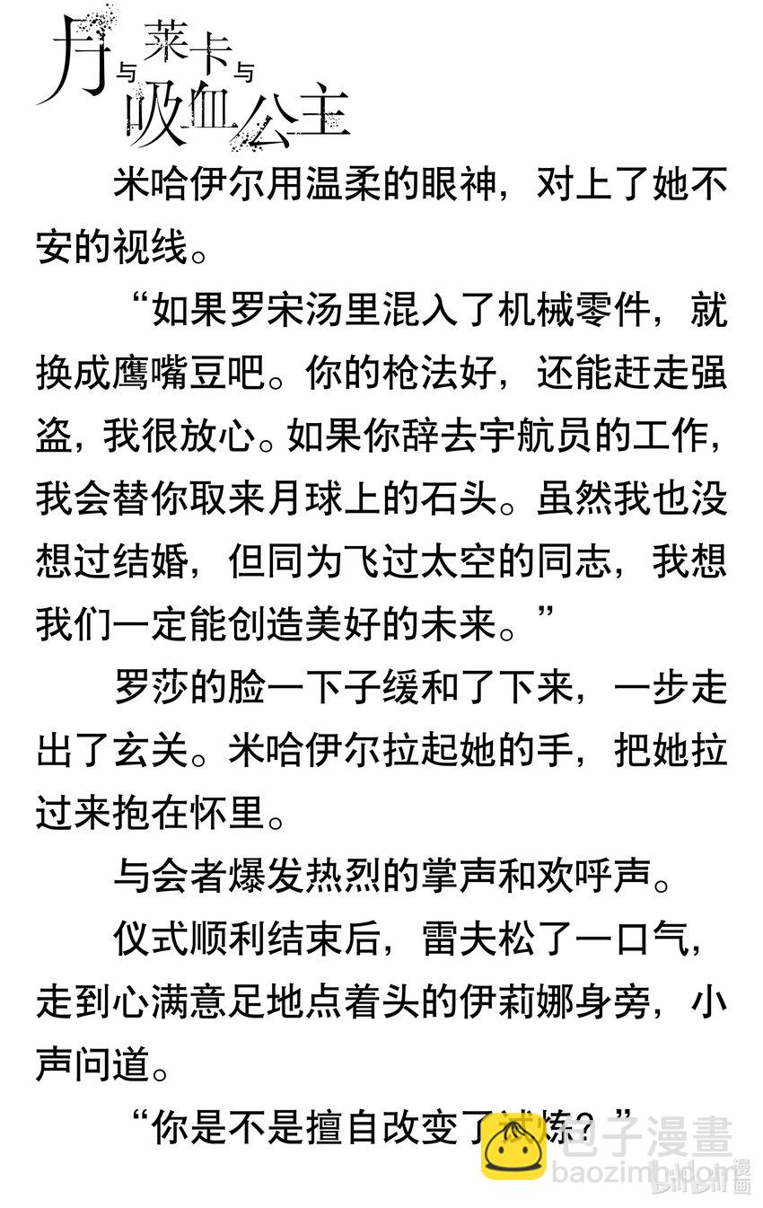 【轻小说】月与莱卡与吸血公主 - 第三章 为了谁(1/4) - 1