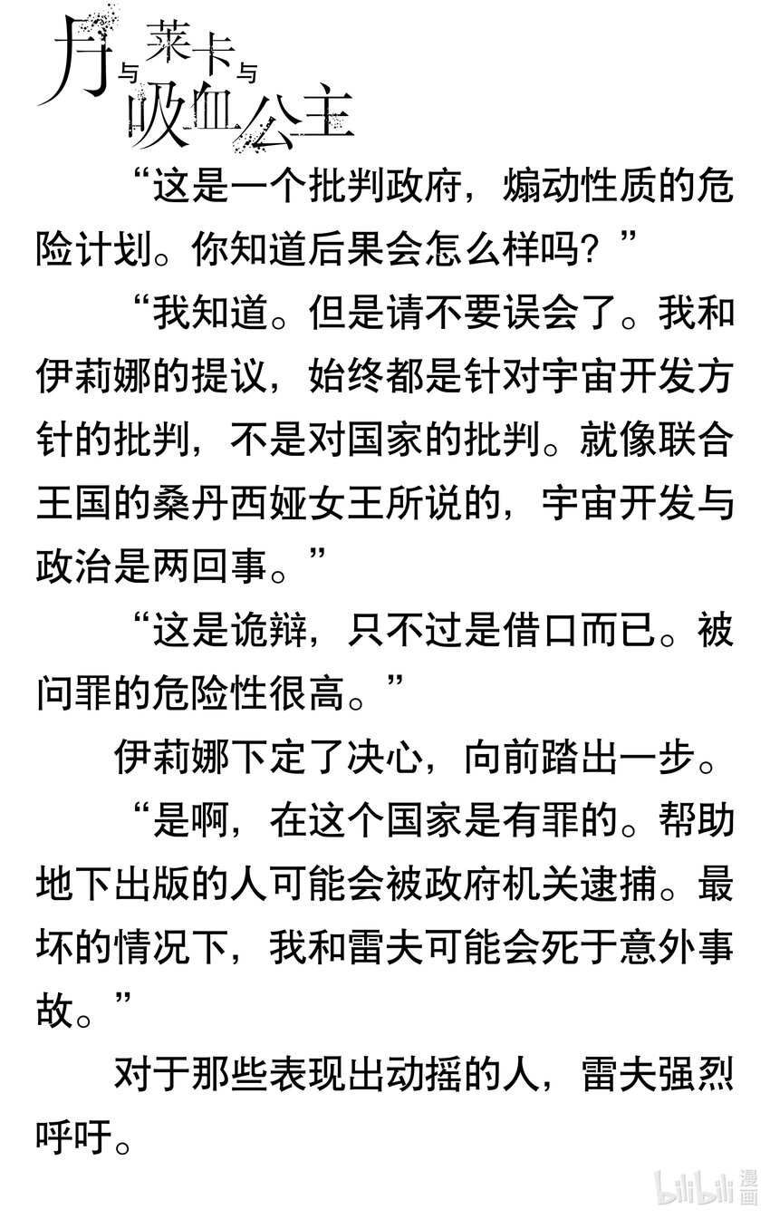 【轻小说】月与莱卡与吸血公主 - 第五章 留下的回忆(2/2) - 2