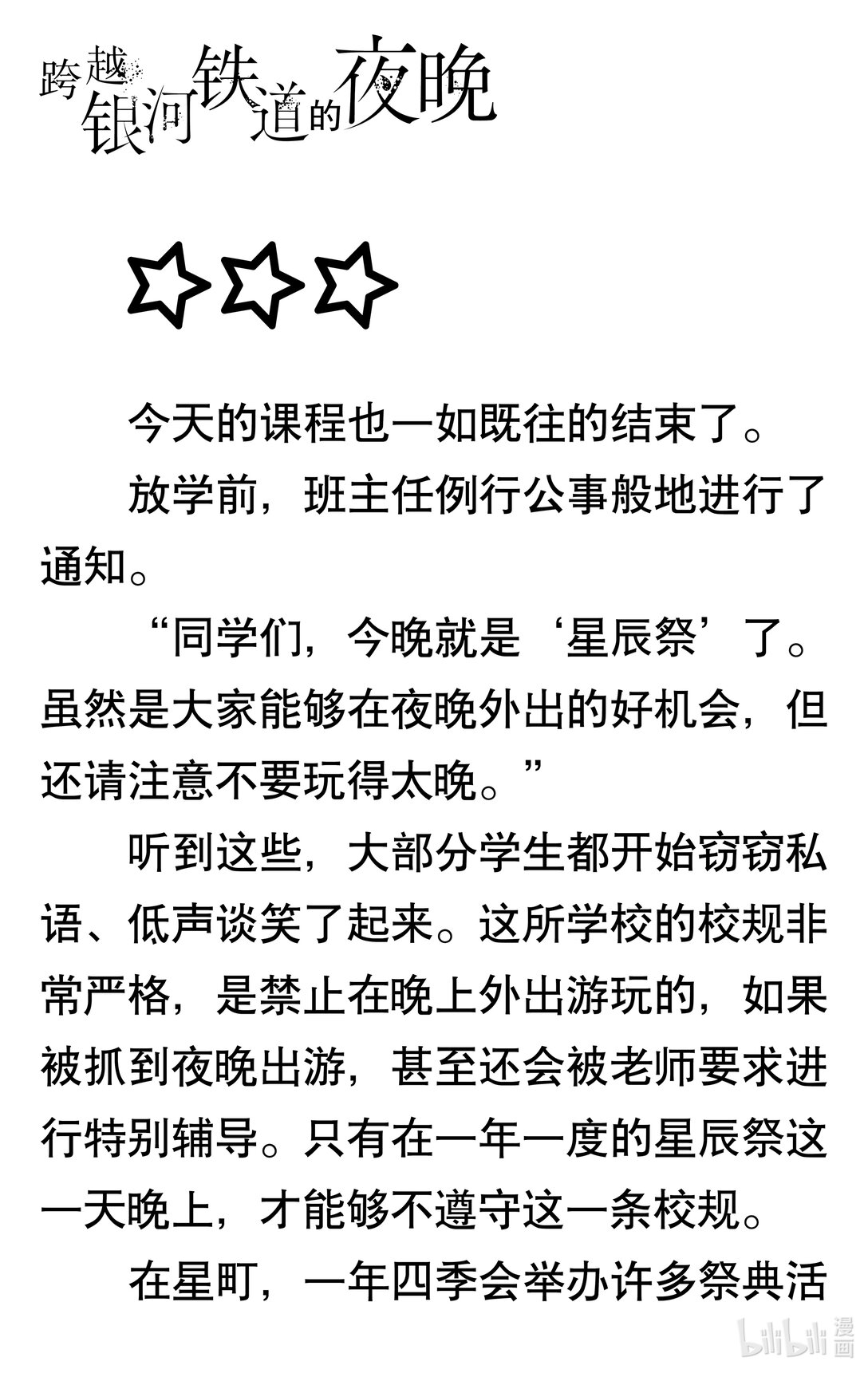 【轻小说】月与莱卡与吸血公主 - <一> 在宇宙的彼端 - 6