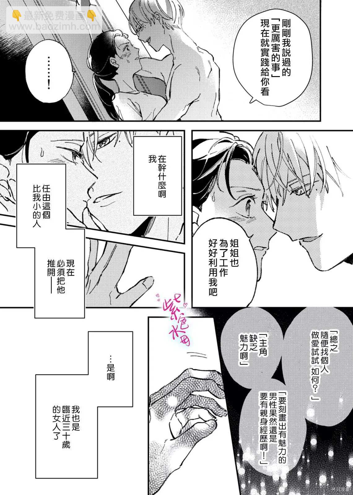 傾宵相擁，已然忘卻？ - 第1話 - 6