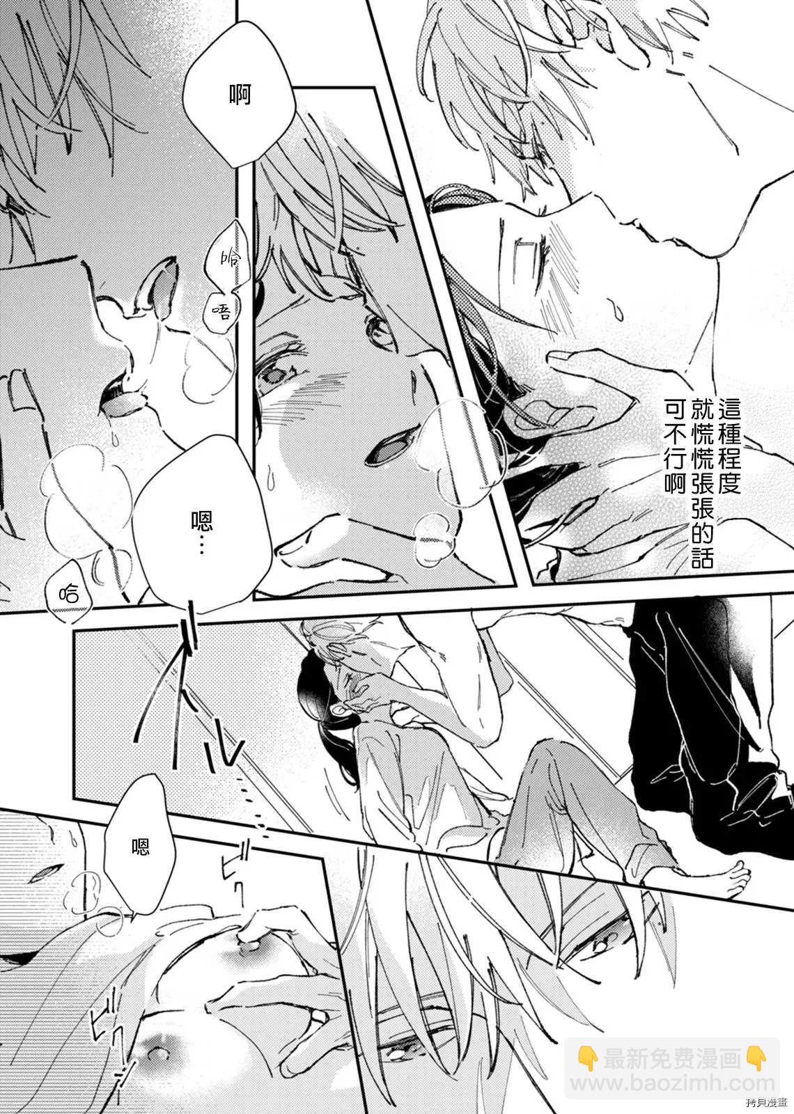 傾宵相擁，已然忘卻？ - 第1話 - 1