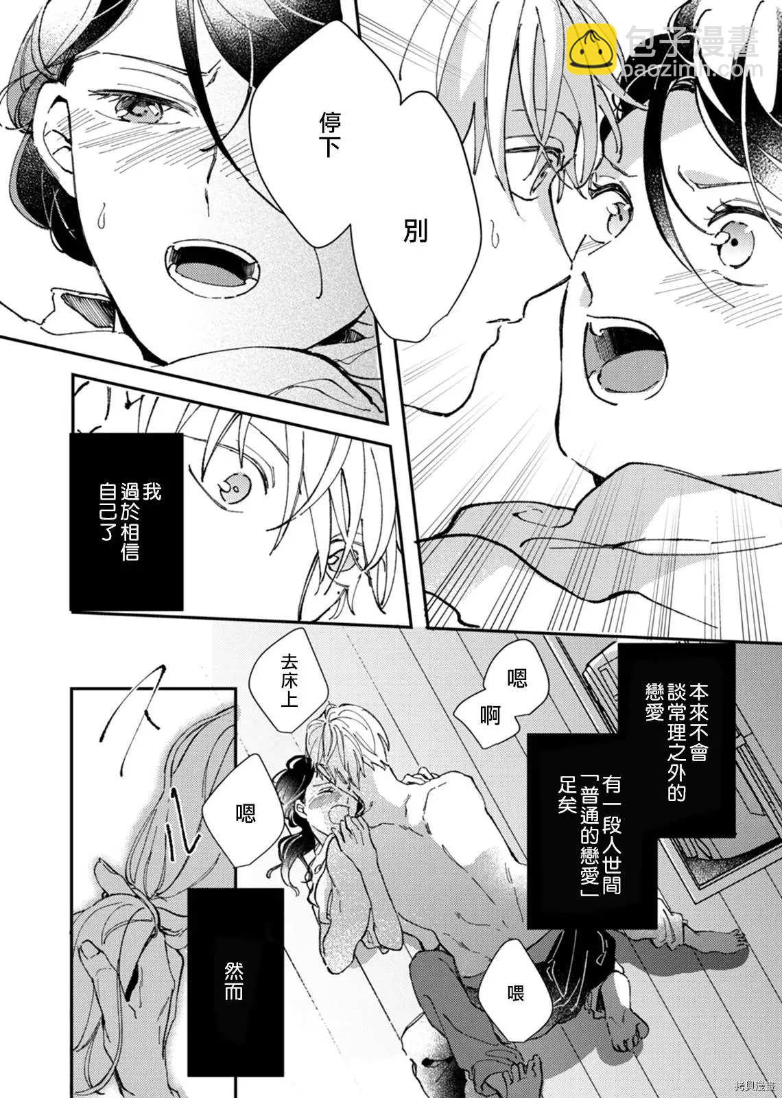 傾宵相擁，已然忘卻？ - 第1話 - 3