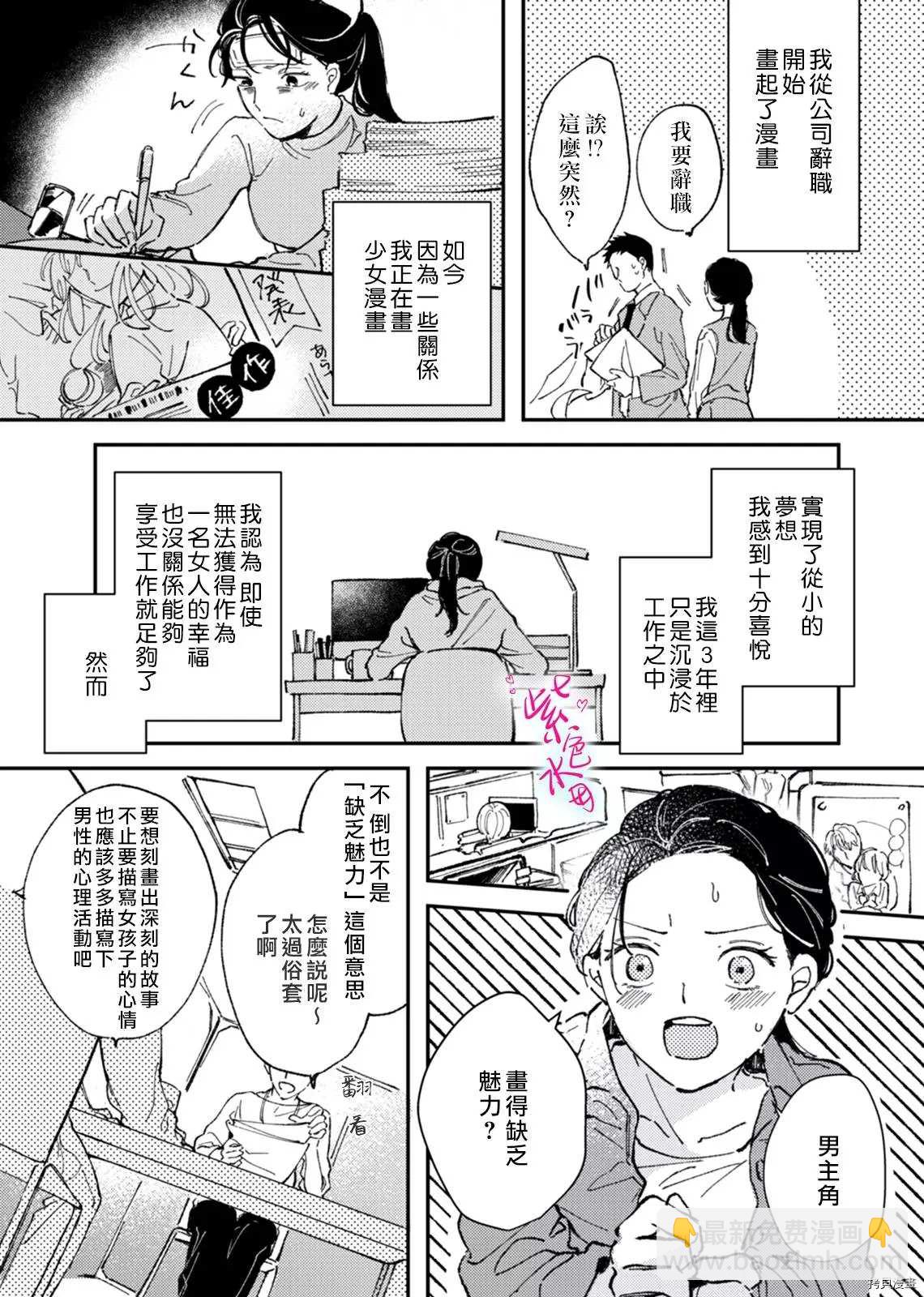 傾宵相擁，已然忘卻？ - 第1話 - 6