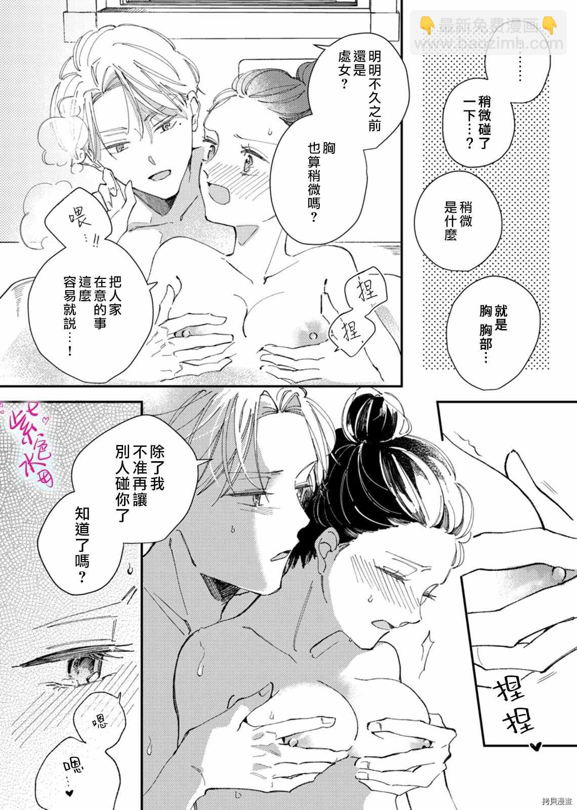 傾宵相擁，已然忘卻？ - 第11話 - 6