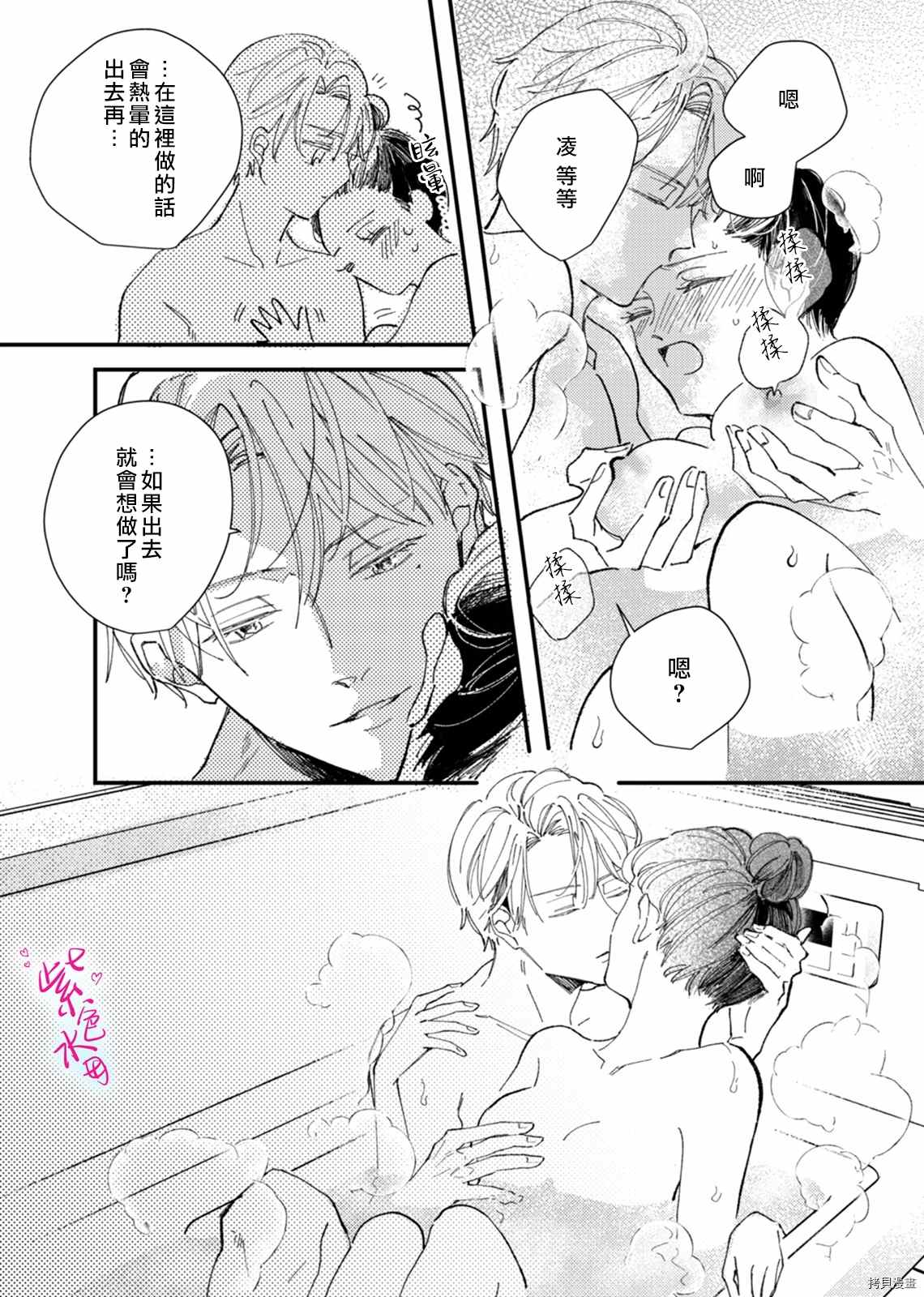 傾宵相擁，已然忘卻？ - 第11話 - 1