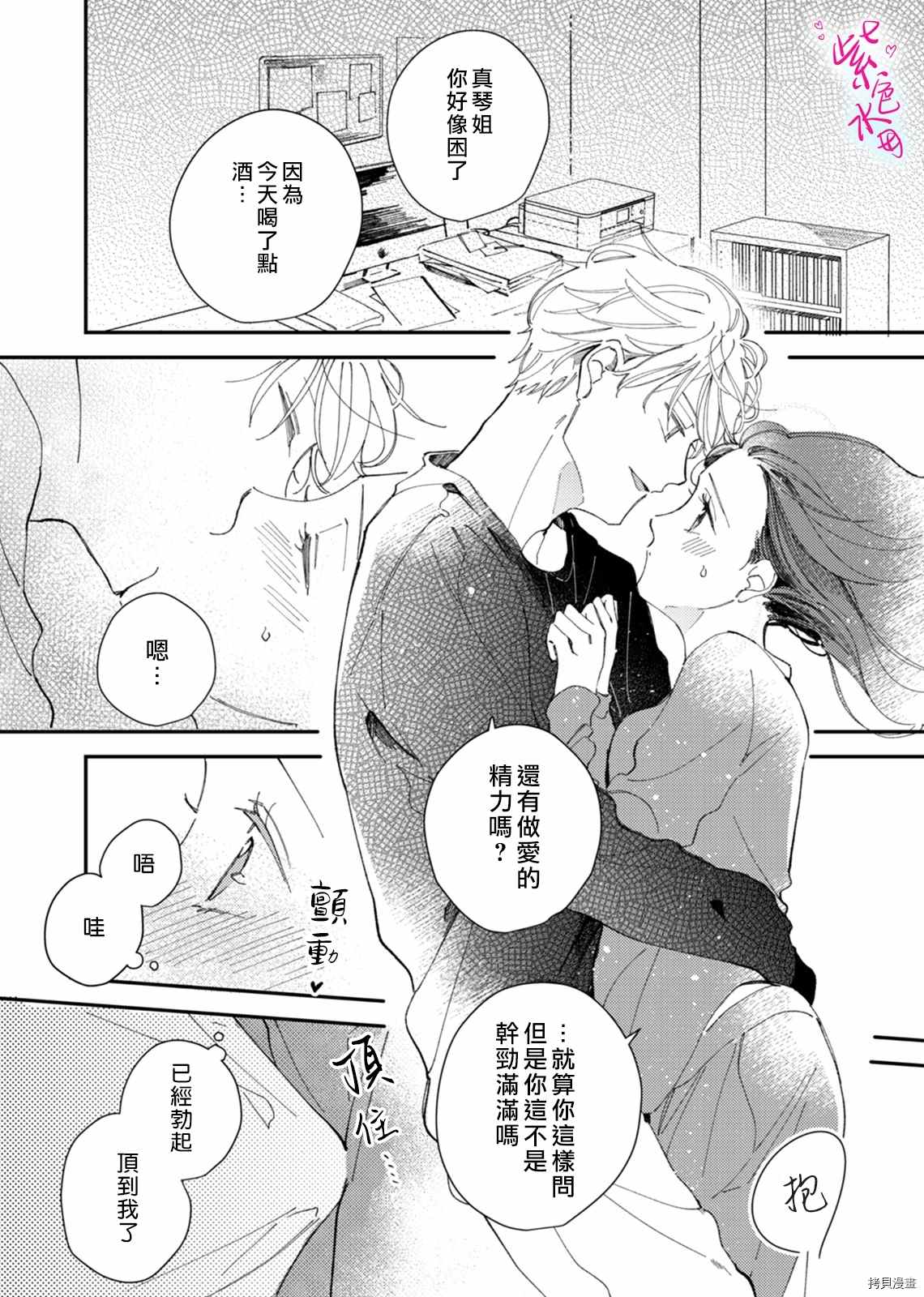 傾宵相擁，已然忘卻？ - 第11話 - 2