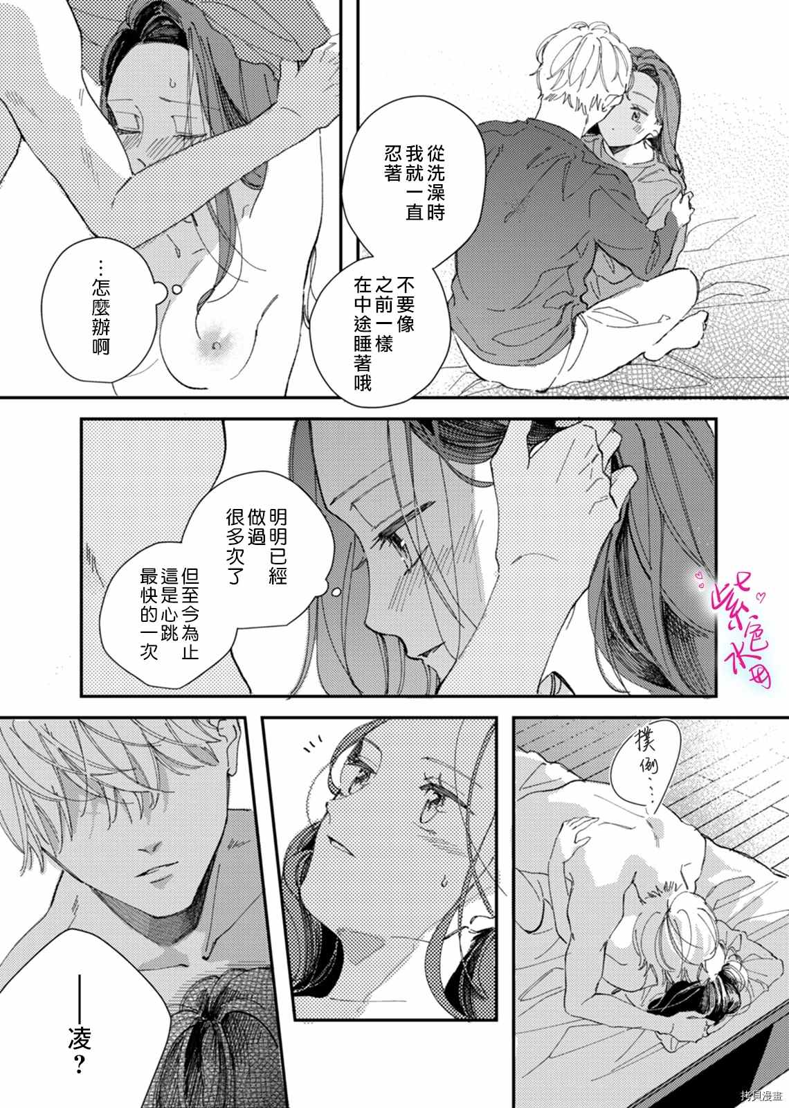 傾宵相擁，已然忘卻？ - 第11話 - 3