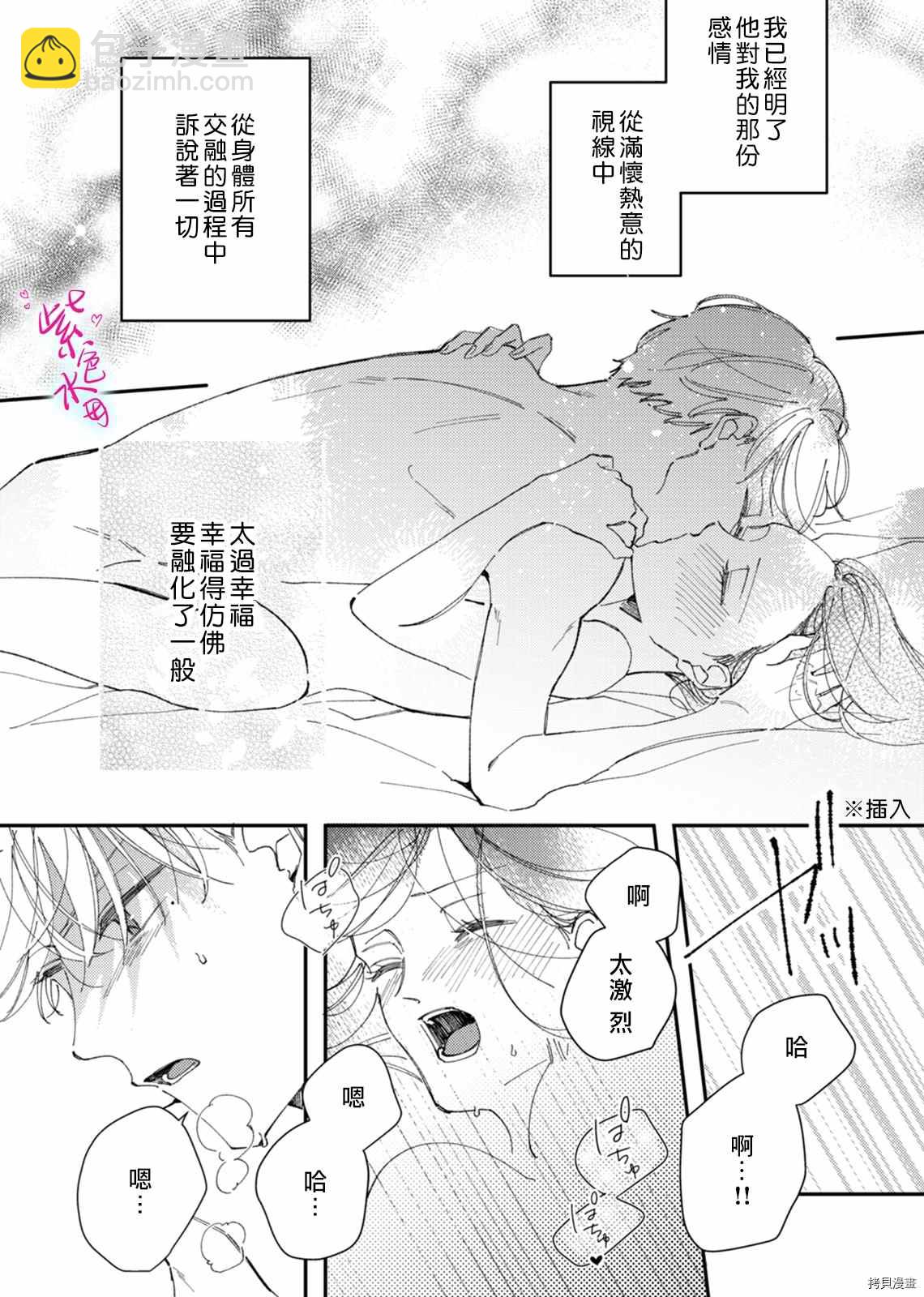 傾宵相擁，已然忘卻？ - 第11話 - 6