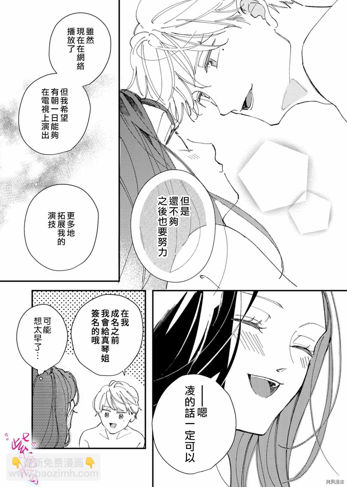 傾宵相擁，已然忘卻？ - 第11話 - 4