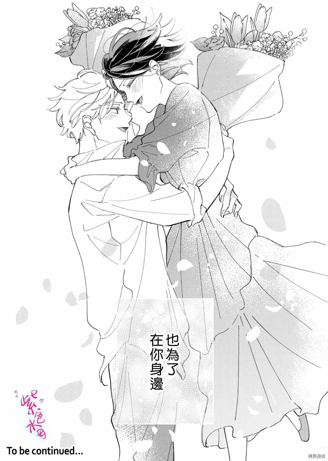 傾宵相擁，已然忘卻？ - 第11話 - 3