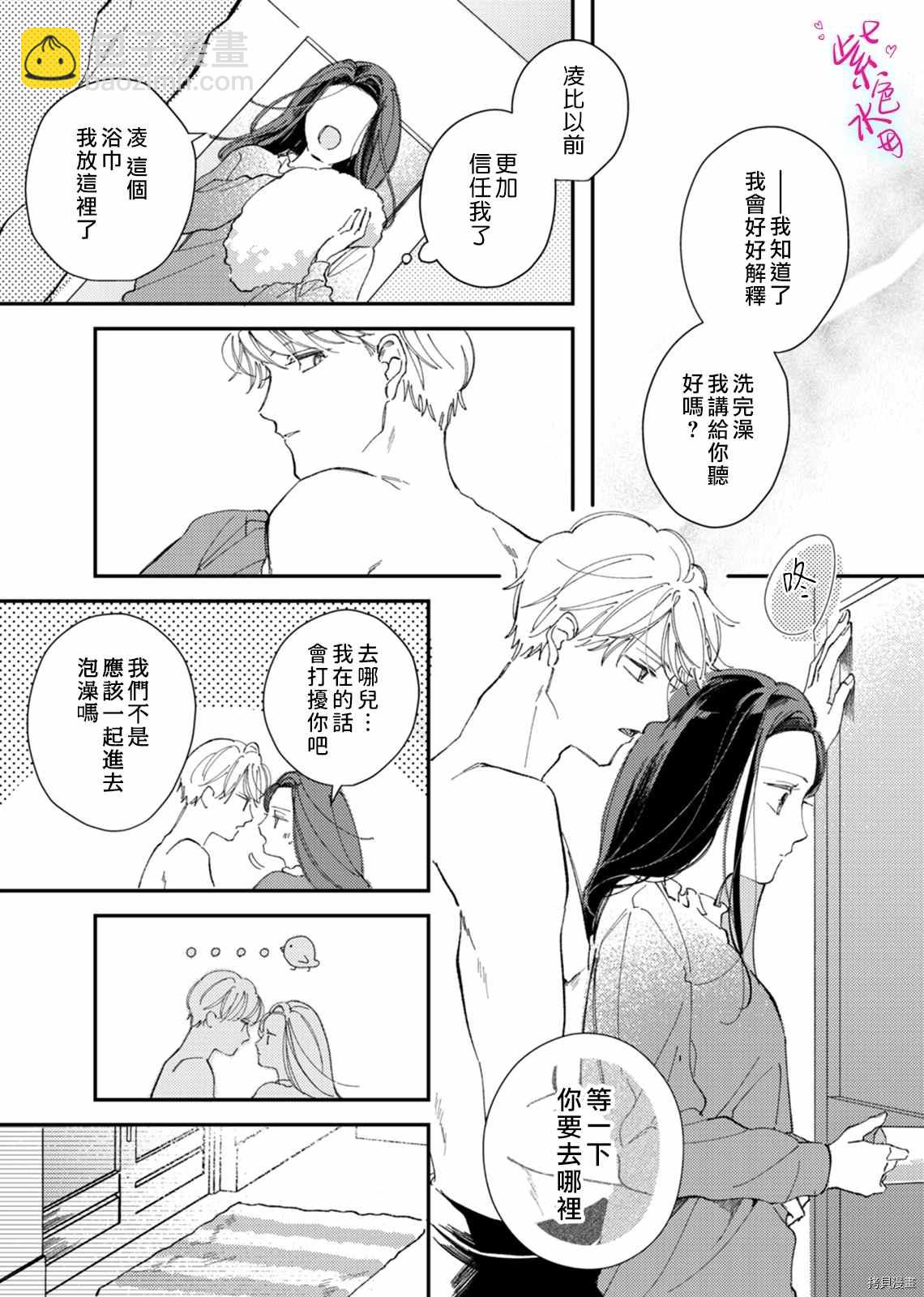 傾宵相擁，已然忘卻？ - 第11話 - 5