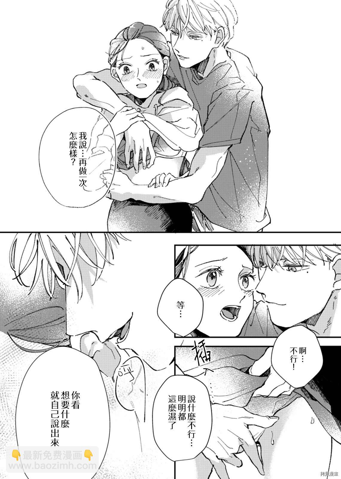 傾宵相擁，已然忘卻？ - 第3話 - 5