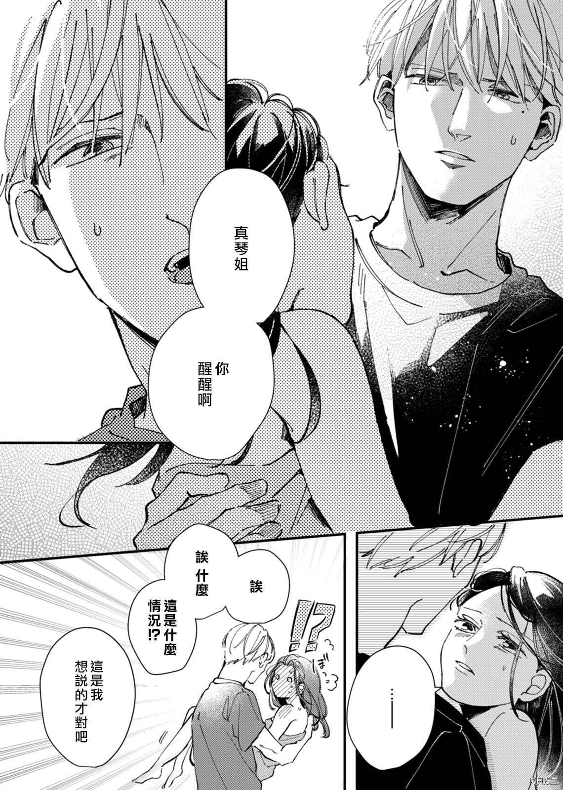 傾宵相擁，已然忘卻？ - 第3話 - 1