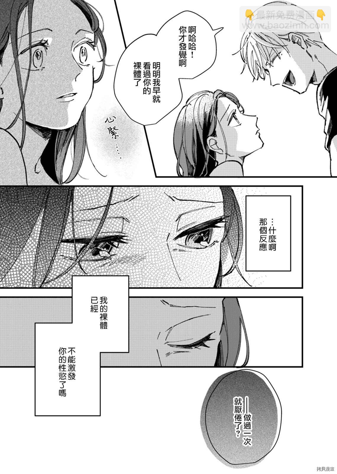 傾宵相擁，已然忘卻？ - 第3話 - 3