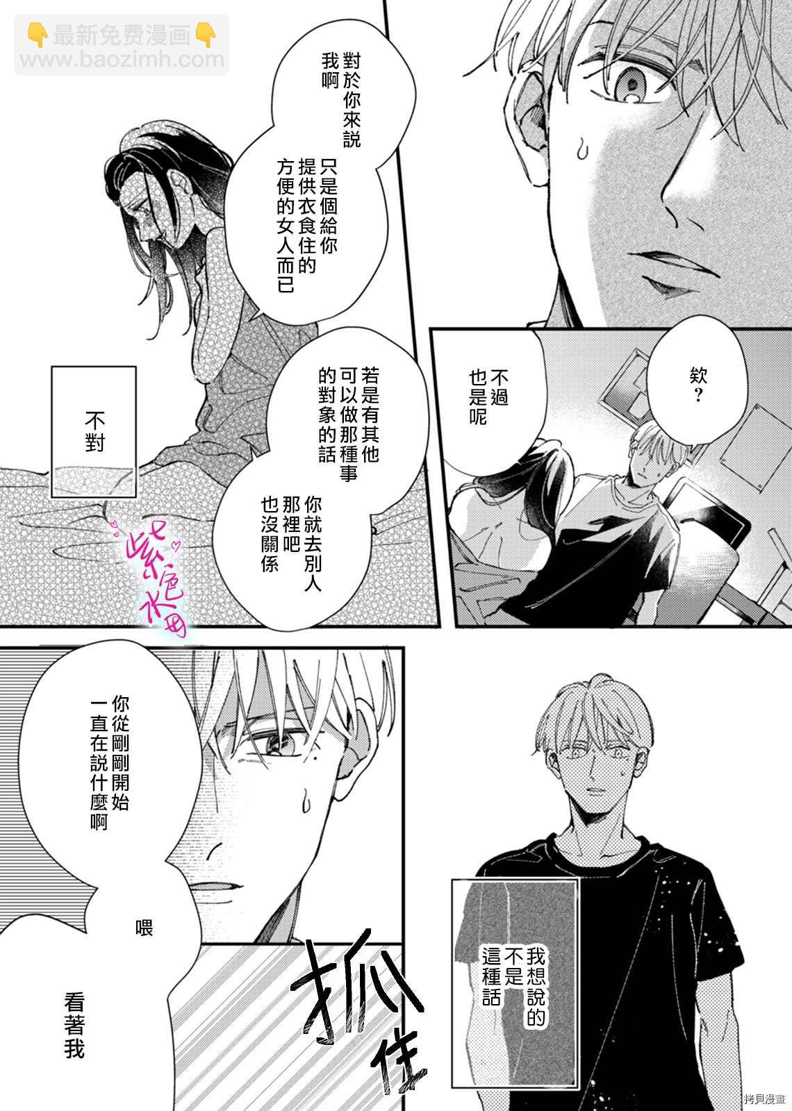 傾宵相擁，已然忘卻？ - 第3話 - 4