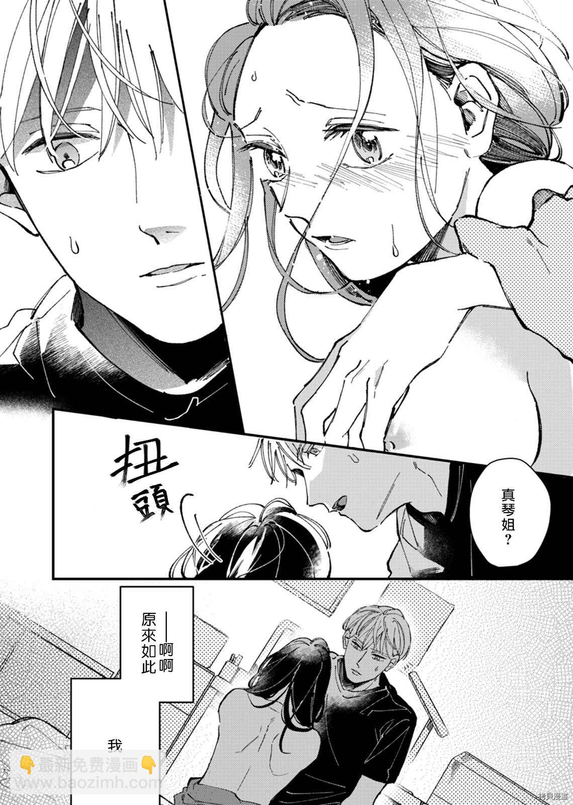 傾宵相擁，已然忘卻？ - 第3話 - 5