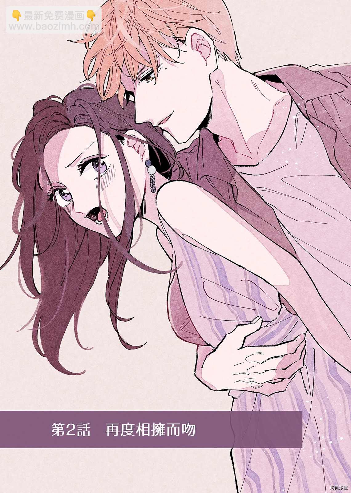 傾宵相擁，已然忘卻？ - 第3話 - 2