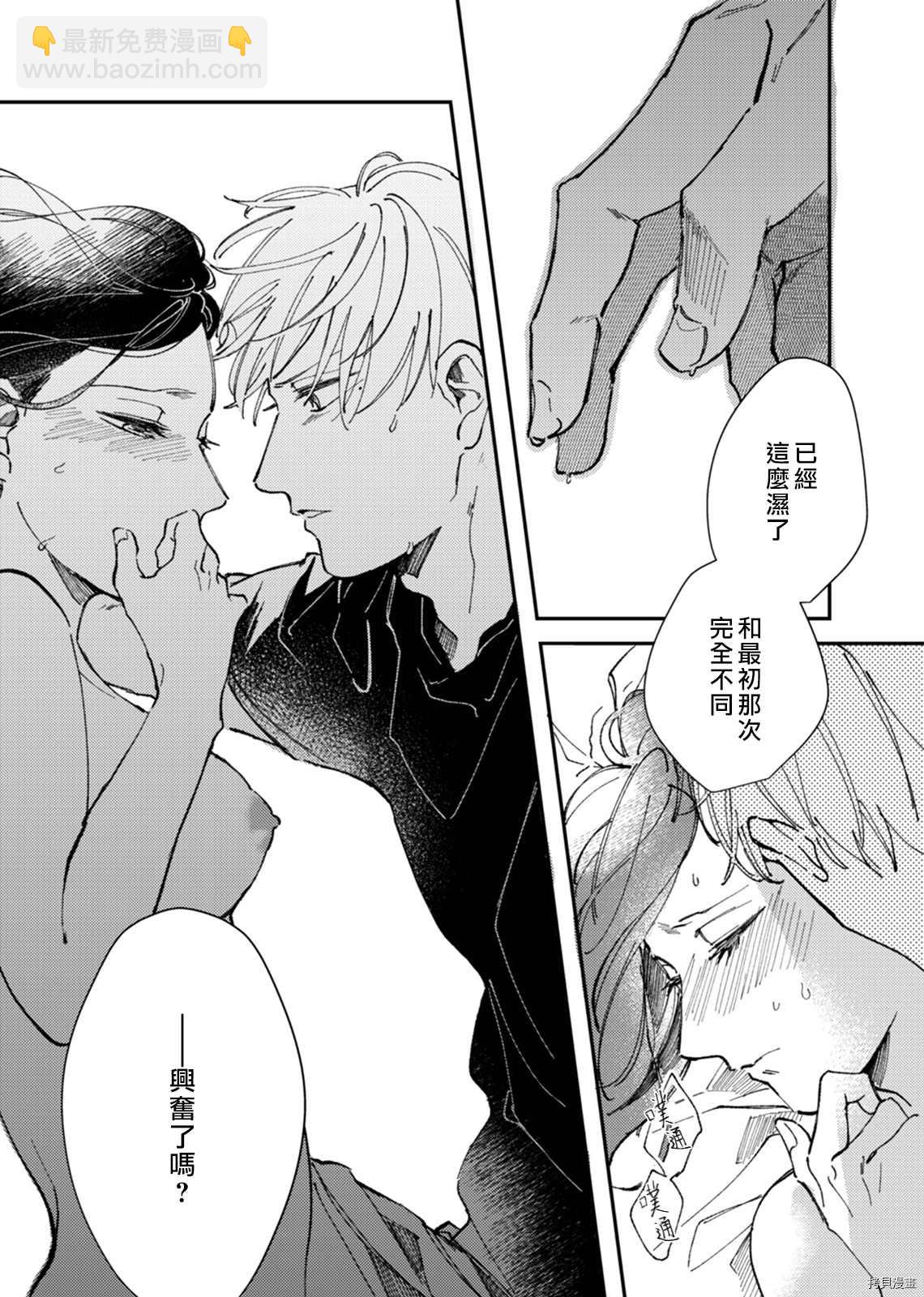 傾宵相擁，已然忘卻？ - 第3話 - 3