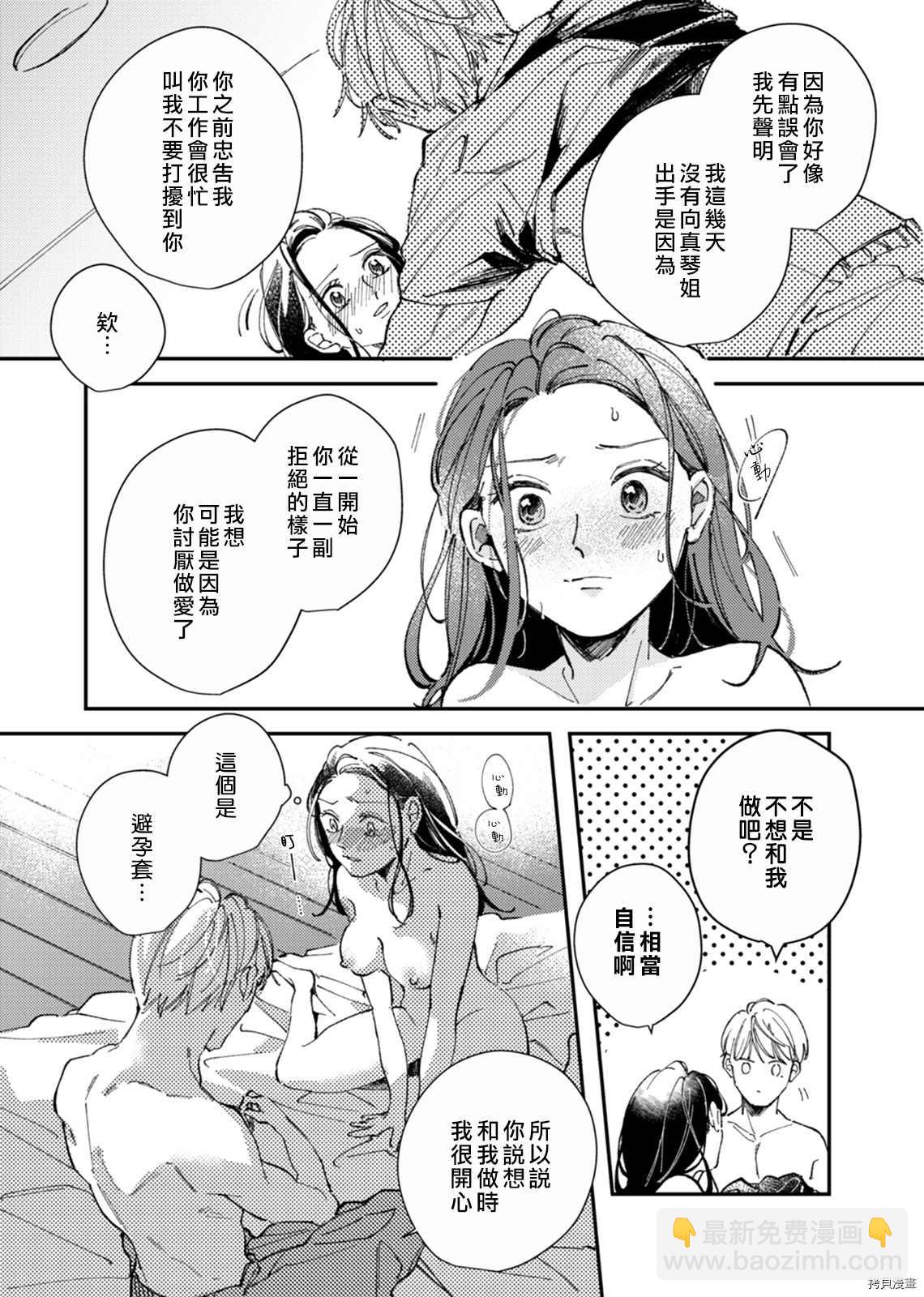 傾宵相擁，已然忘卻？ - 第3話 - 5