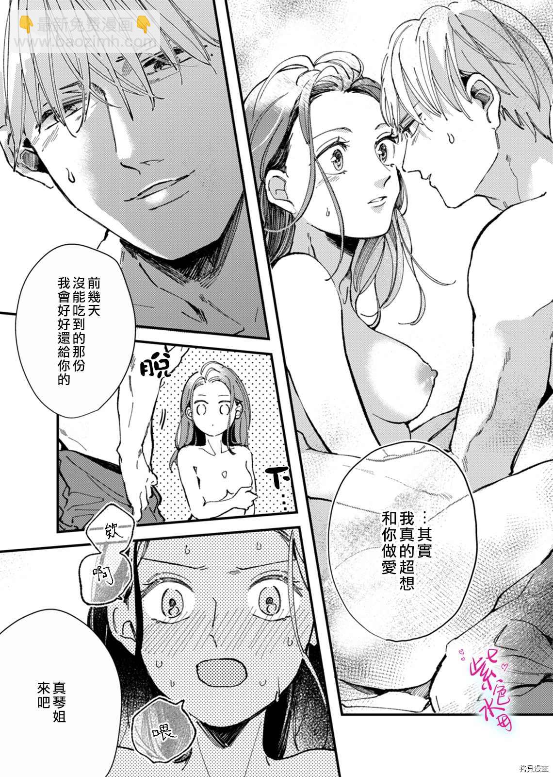 傾宵相擁，已然忘卻？ - 第3話 - 6