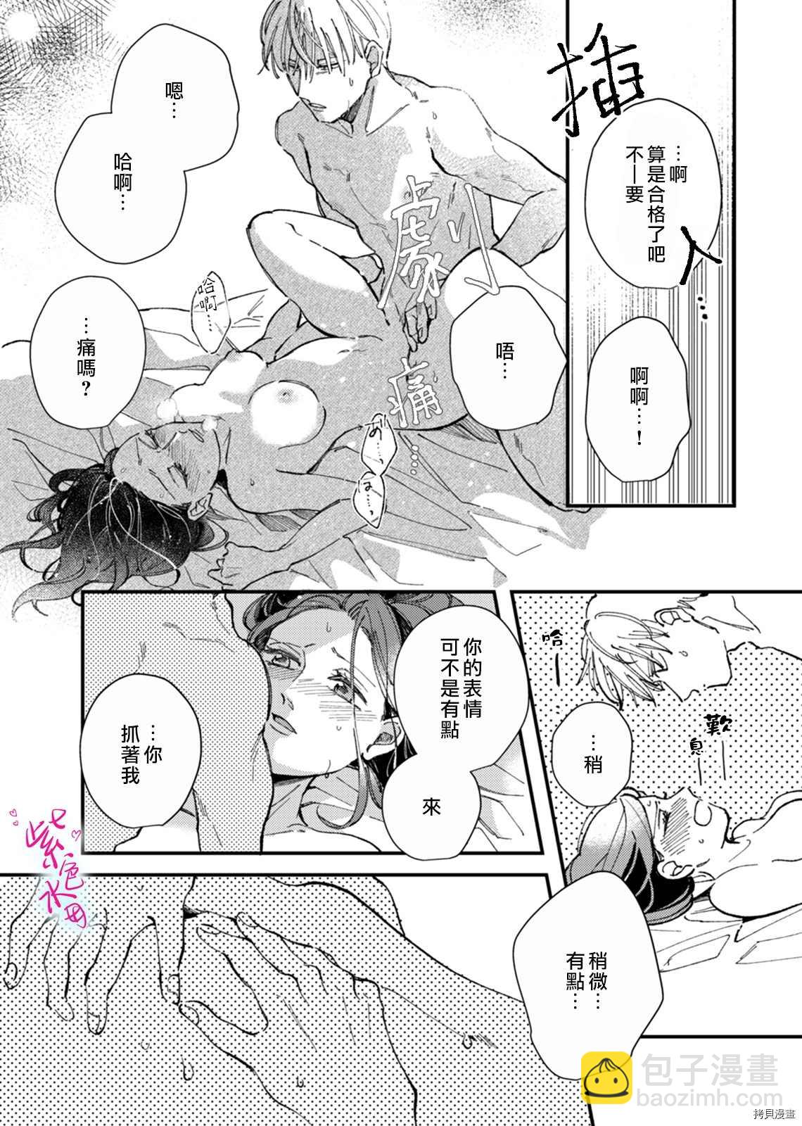 傾宵相擁，已然忘卻？ - 第3話 - 2